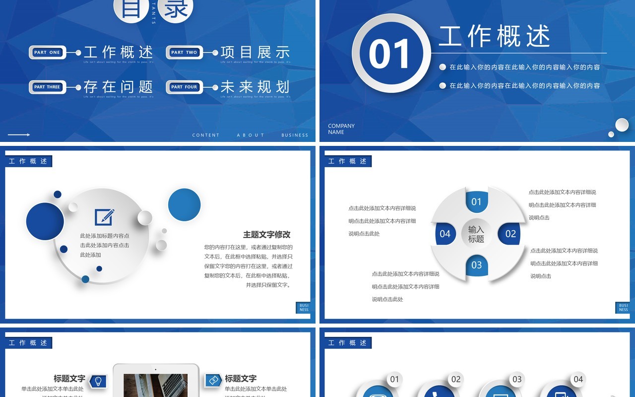 蓝色微粒体部门工作总结汇报PPT模板
