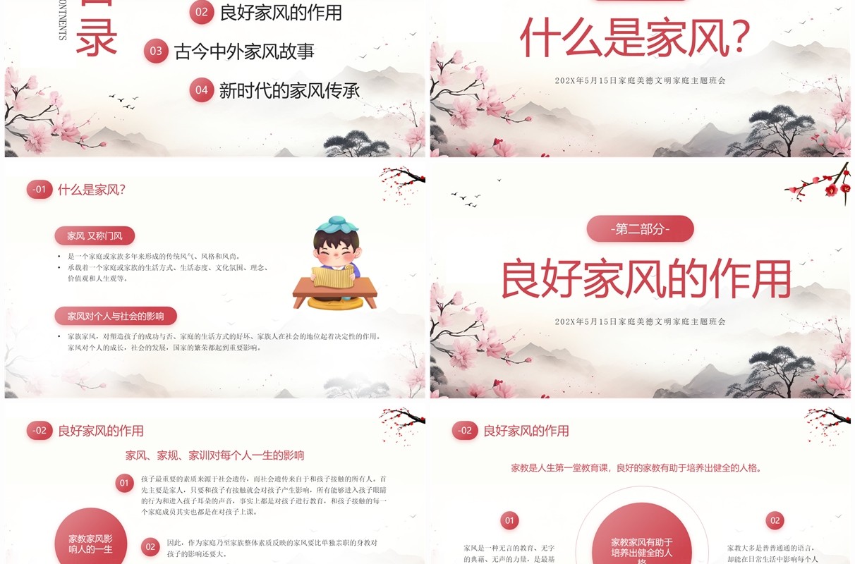 粉色中国风国家家庭日家庭美德班会PPT模板
