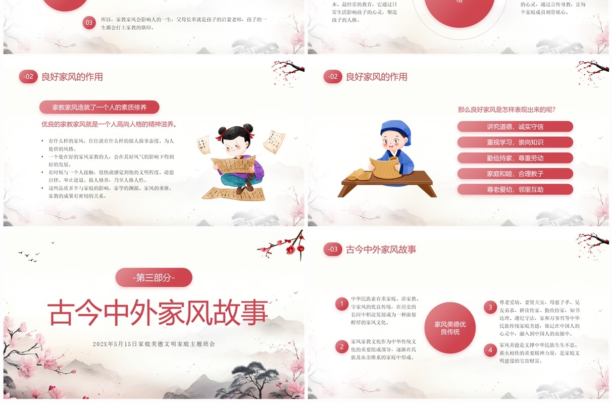 粉色中国风国家家庭日家庭美德班会PPT模板