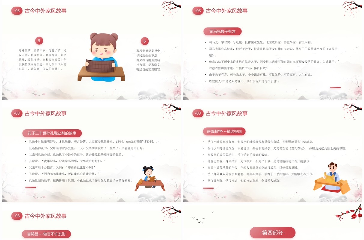 粉色中国风国家家庭日家庭美德班会PPT模板