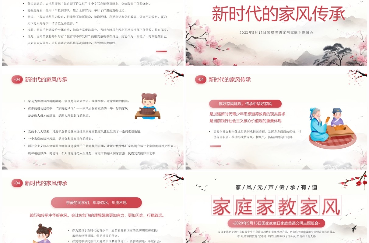 粉色中国风国家家庭日家庭美德班会PPT模板