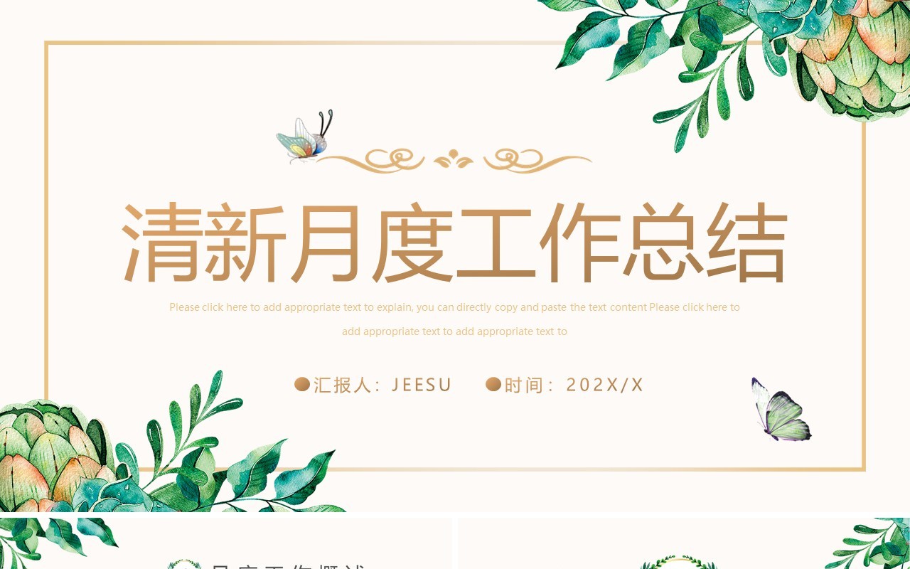 绿色小清新月度工作总结PPT模板