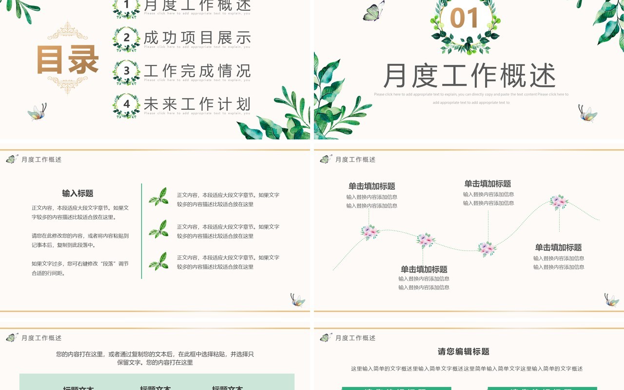 绿色小清新月度工作总结PPT模板
