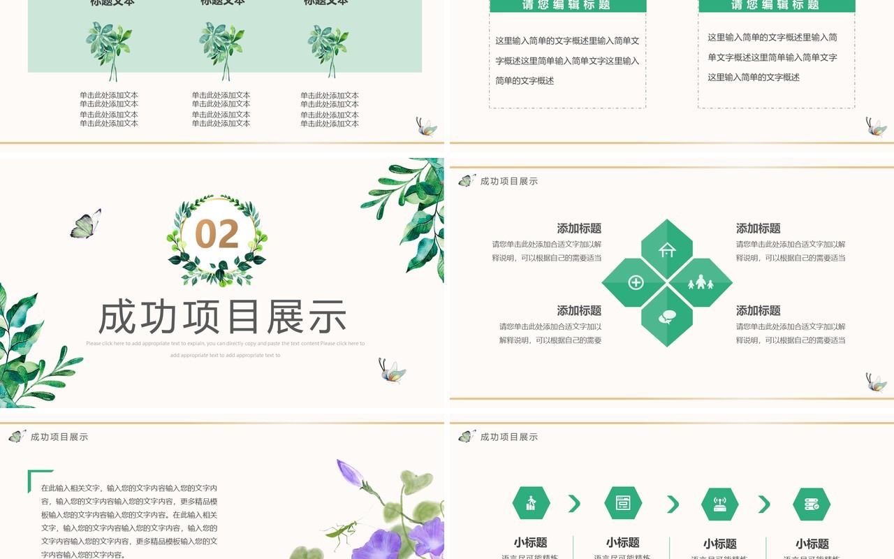 绿色小清新月度工作总结PPT模板