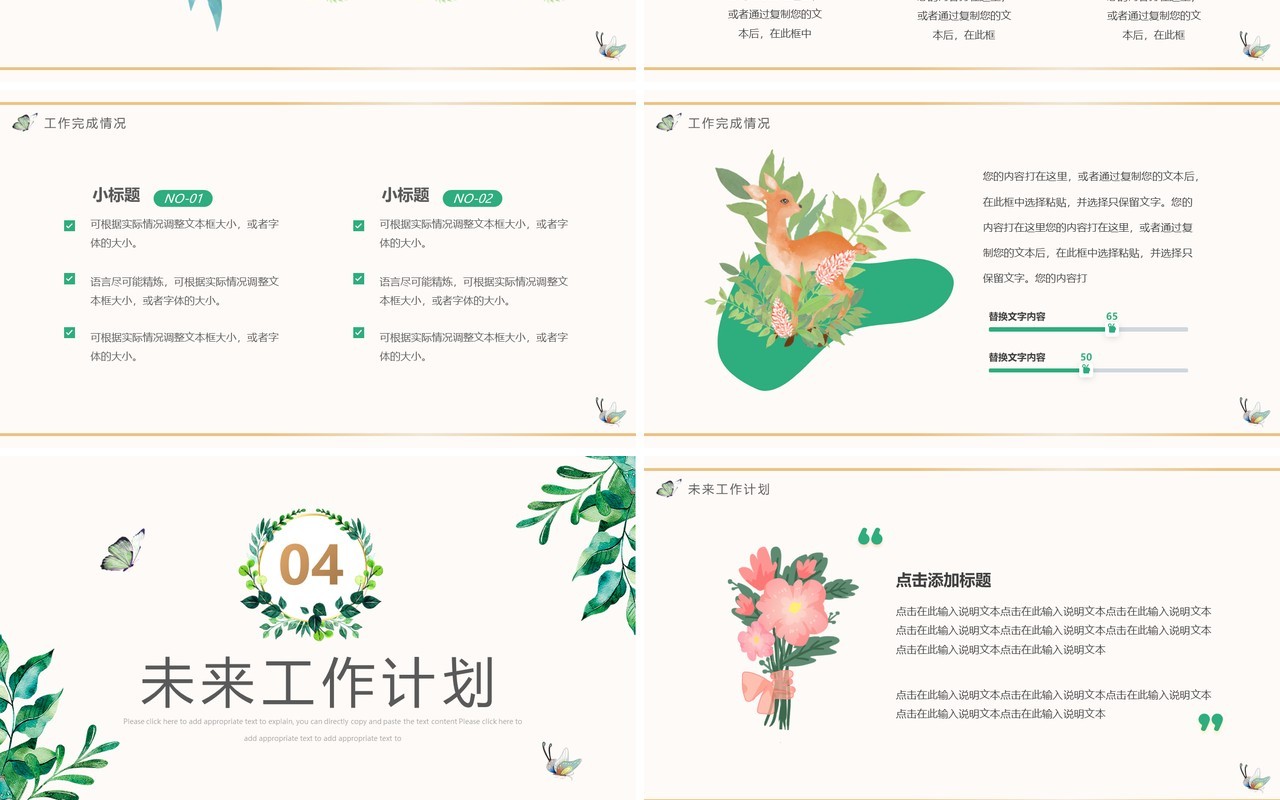 绿色小清新月度工作总结PPT模板
