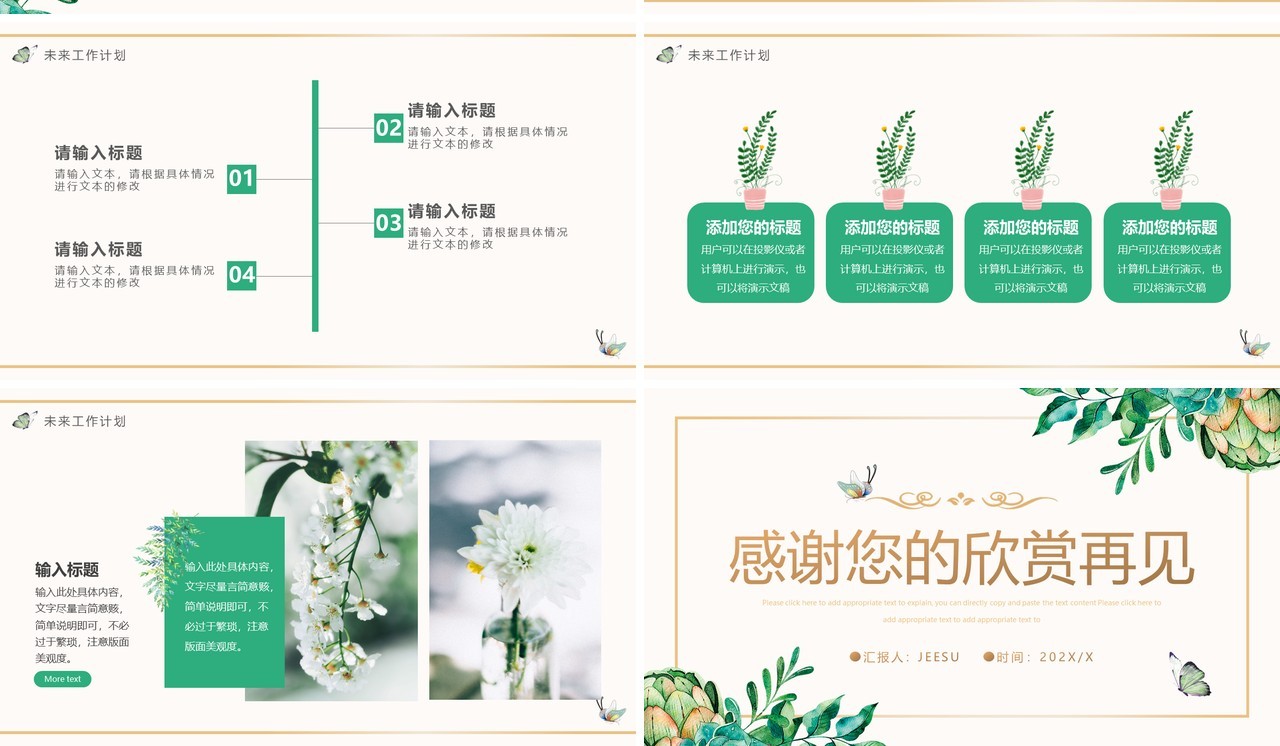 绿色小清新月度工作总结PPT模板