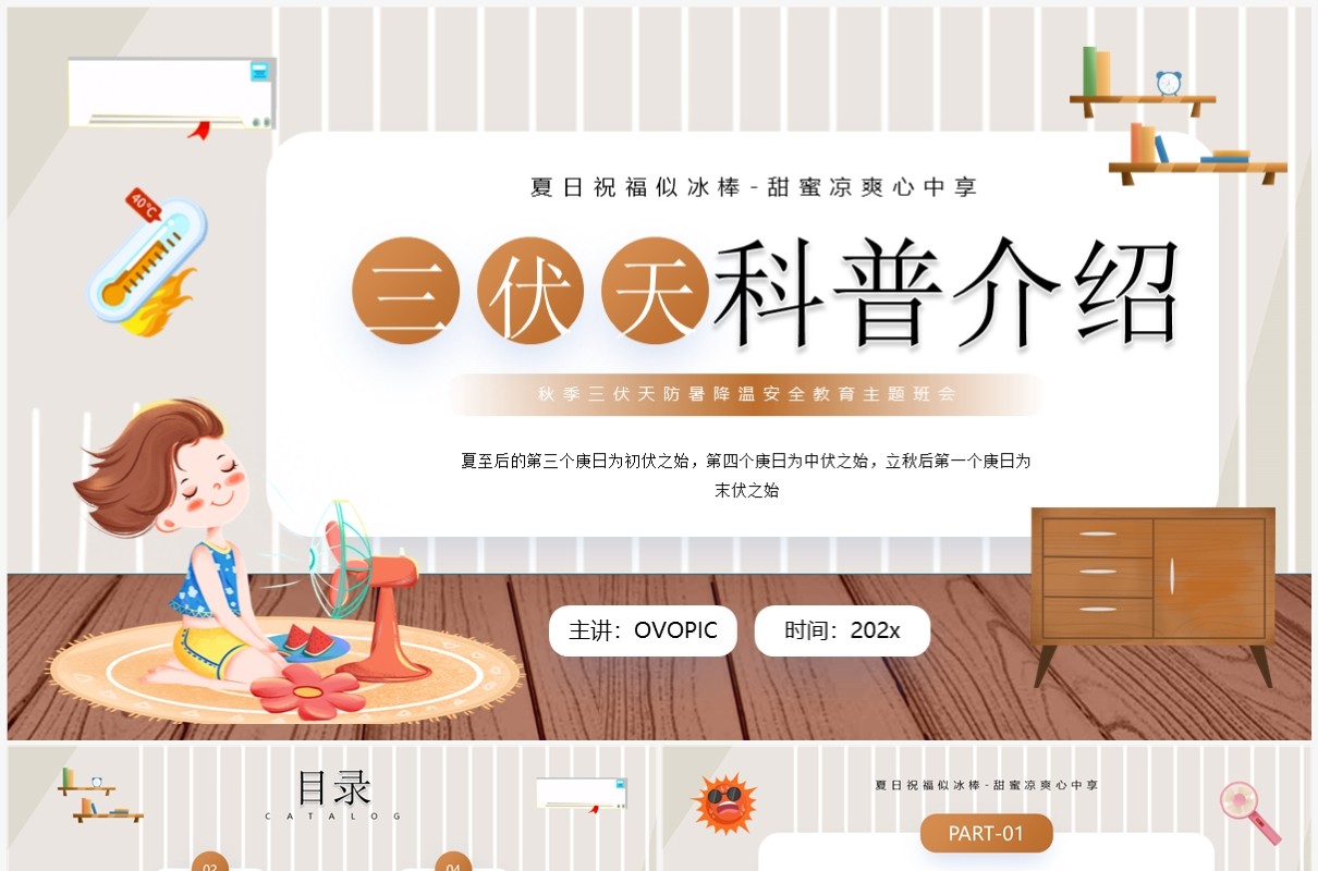 棕色卡通风三伏天科普知识介绍PPT模板