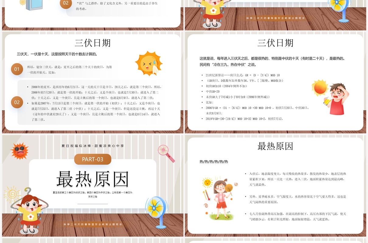 棕色卡通风三伏天科普知识介绍PPT模板