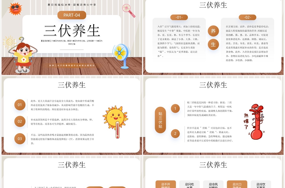 棕色卡通风三伏天科普知识介绍PPT模板