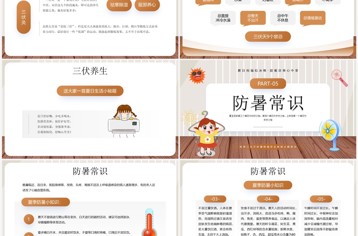 棕色卡通风三伏天科普知识介绍PPT模板