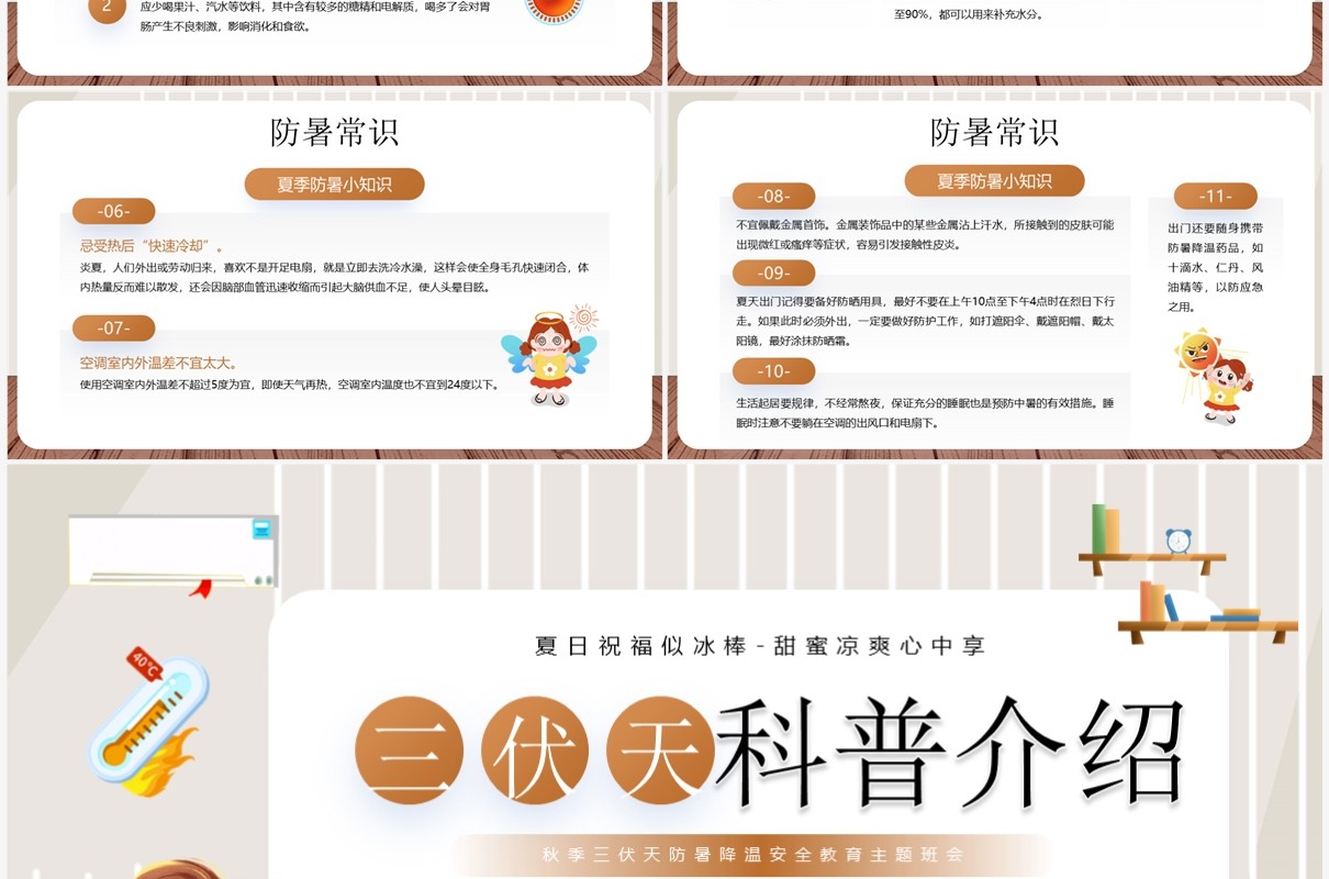 棕色卡通风三伏天科普知识介绍PPT模板