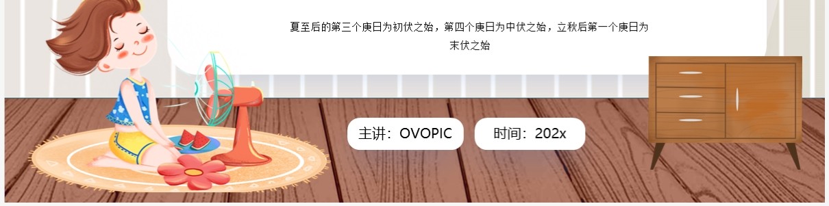 棕色卡通风三伏天科普知识介绍PPT模板
