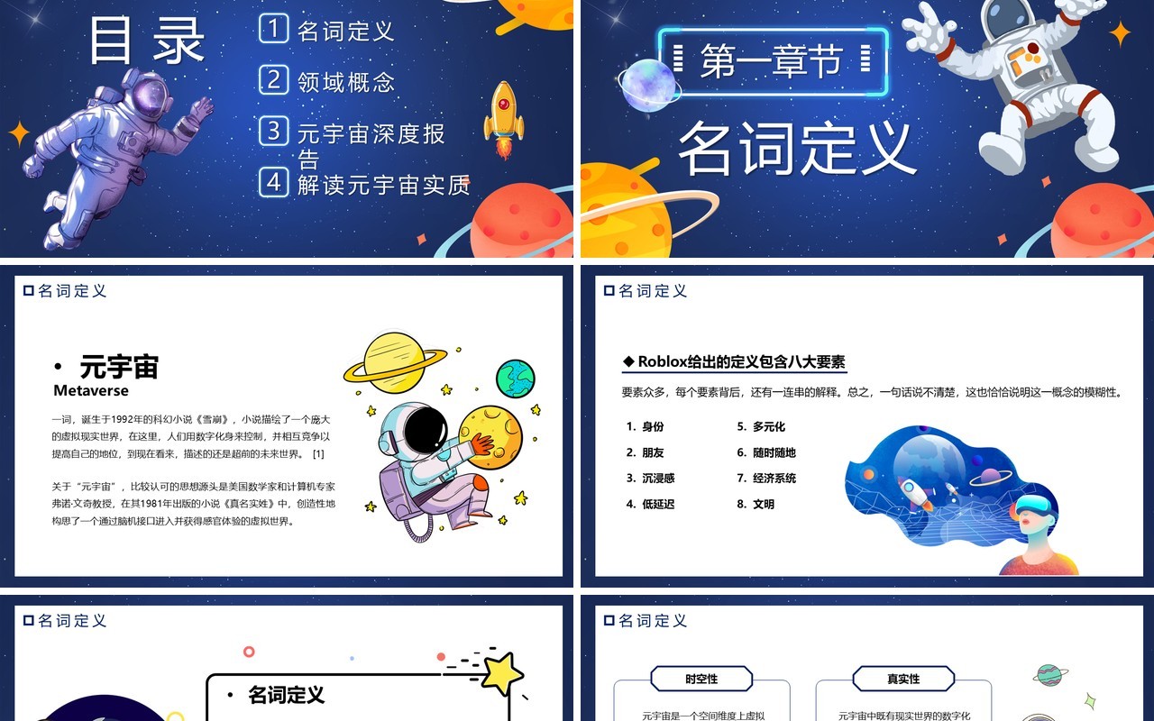 蓝色卡通元宇宙宣传介绍PPT模板