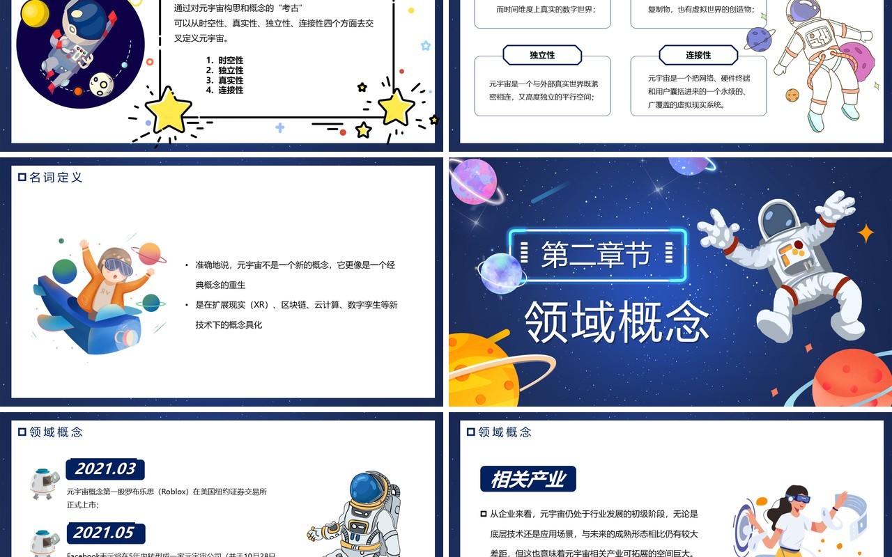 蓝色卡通元宇宙宣传介绍PPT模板