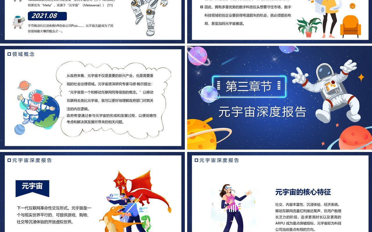 蓝色卡通元宇宙宣传介绍PPT模板