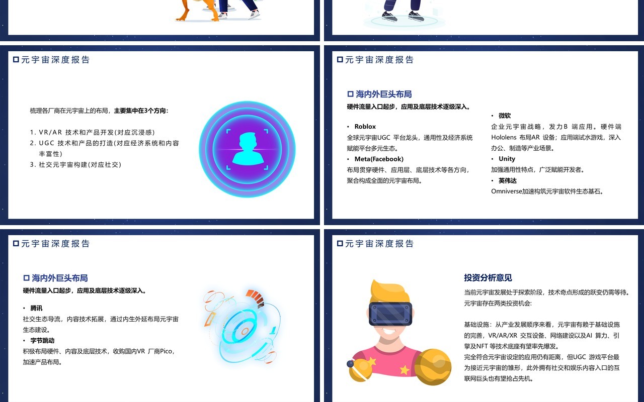 蓝色卡通元宇宙宣传介绍PPT模板