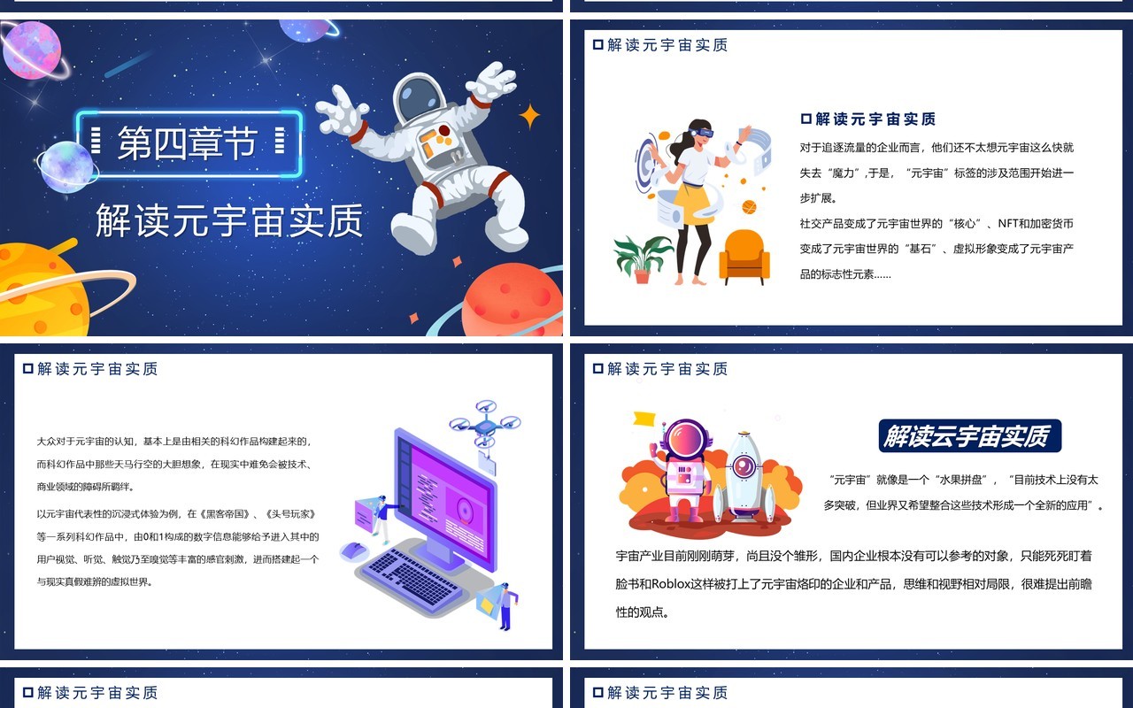 蓝色卡通元宇宙宣传介绍PPT模板
