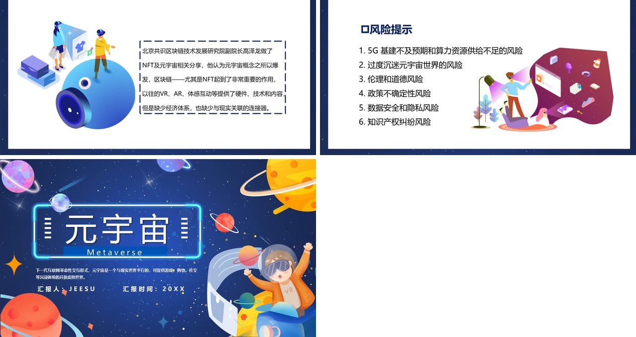 蓝色卡通元宇宙宣传介绍PPT模板