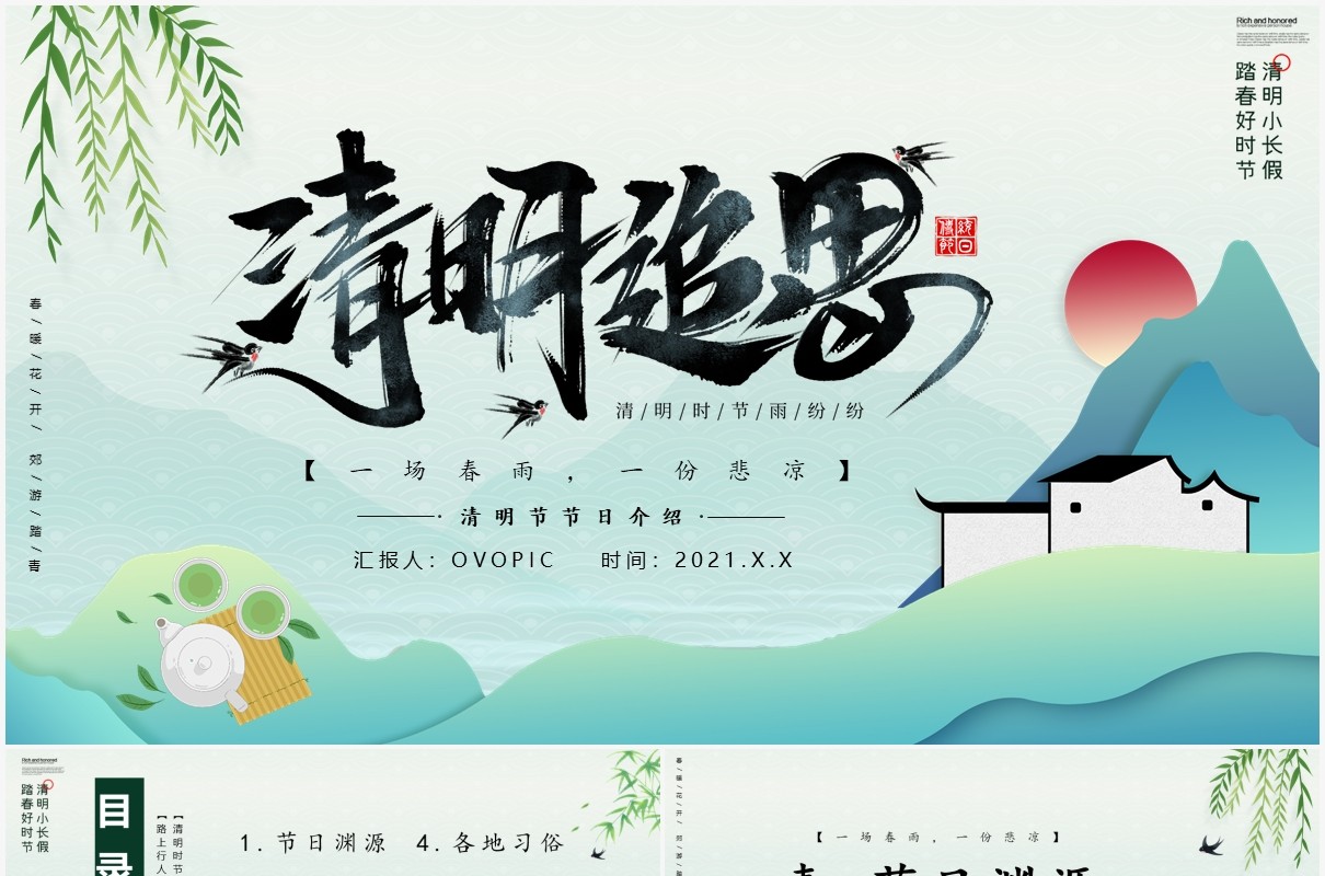清新剪纸风清明追思节日介绍PPT模板