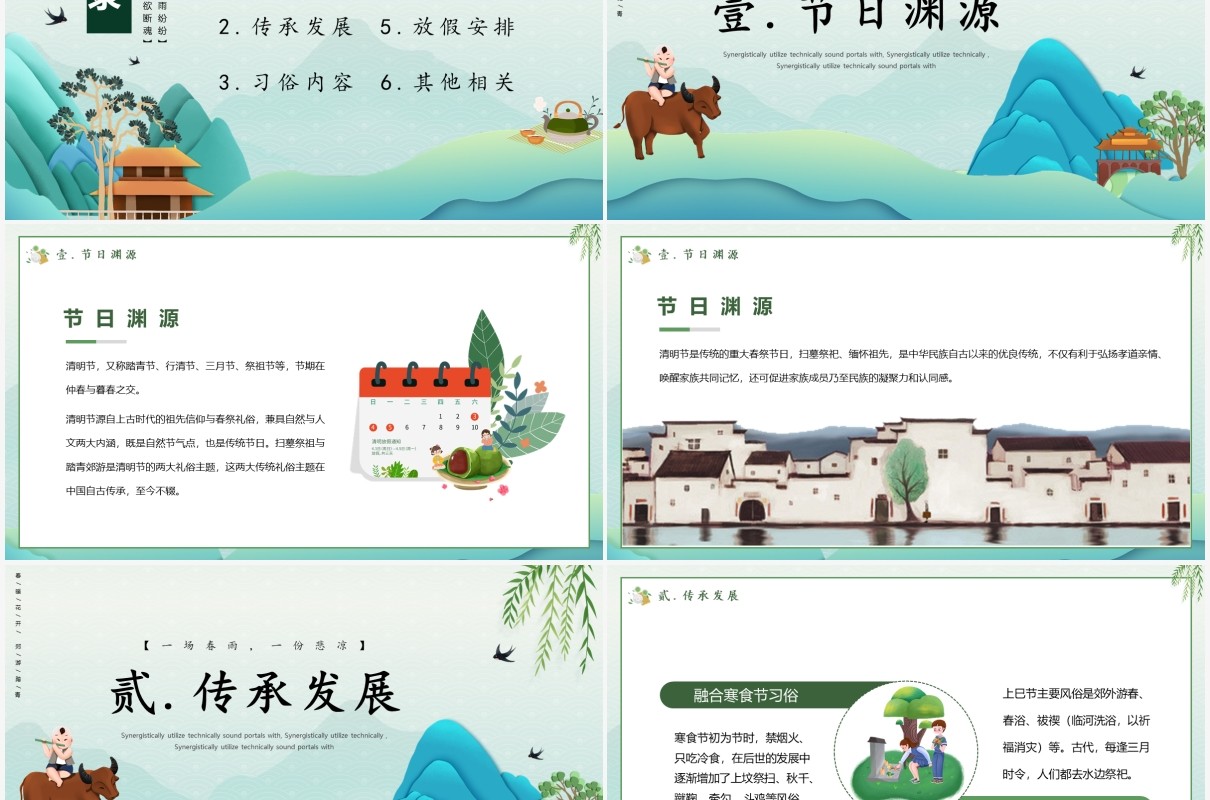 清新剪纸风清明追思节日介绍PPT模板