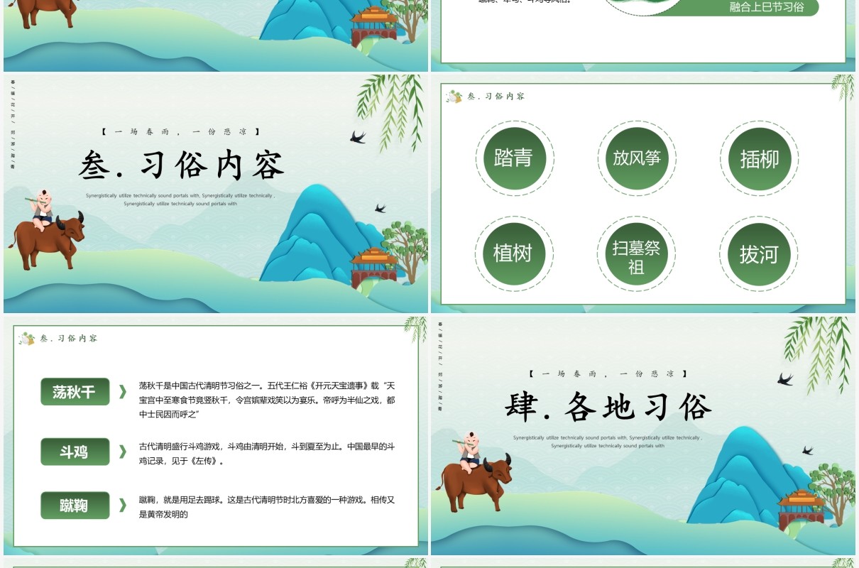 清新剪纸风清明追思节日介绍PPT模板