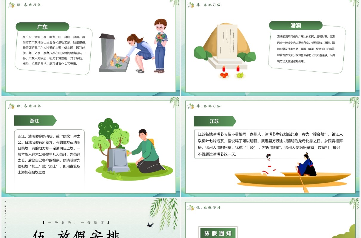 清新剪纸风清明追思节日介绍PPT模板