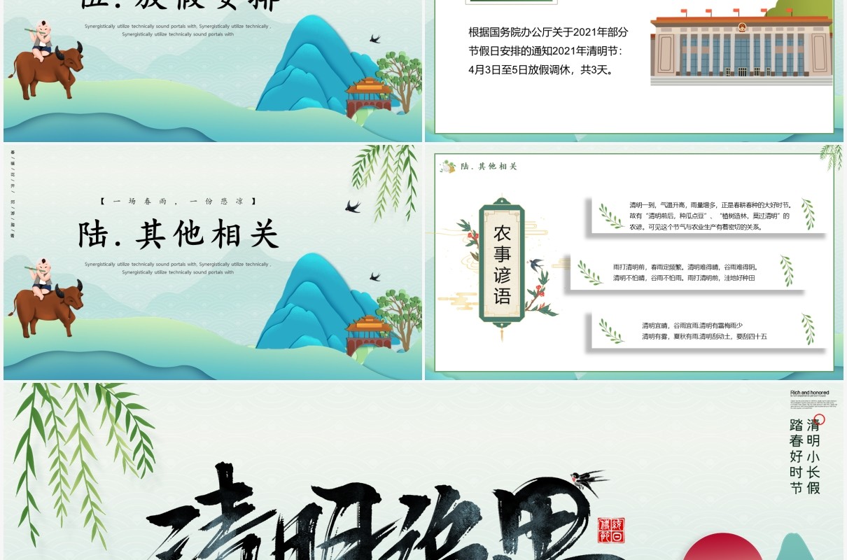 清新剪纸风清明追思节日介绍PPT模板