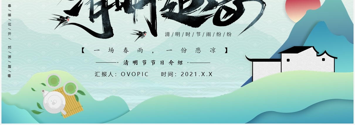 清新剪纸风清明追思节日介绍PPT模板