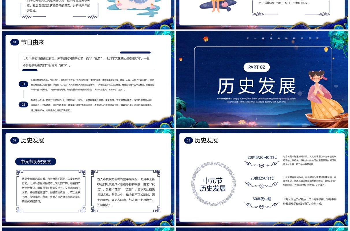 蓝色中国风传统节日中元节知识科普PPT模板