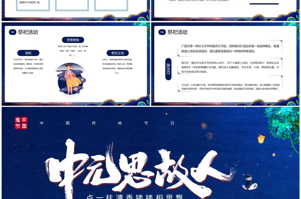 蓝色中国风传统节日中元节知识科普PPT模板