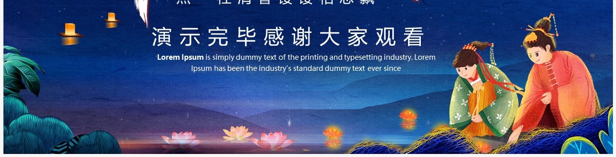 蓝色中国风传统节日中元节知识科普PPT模板