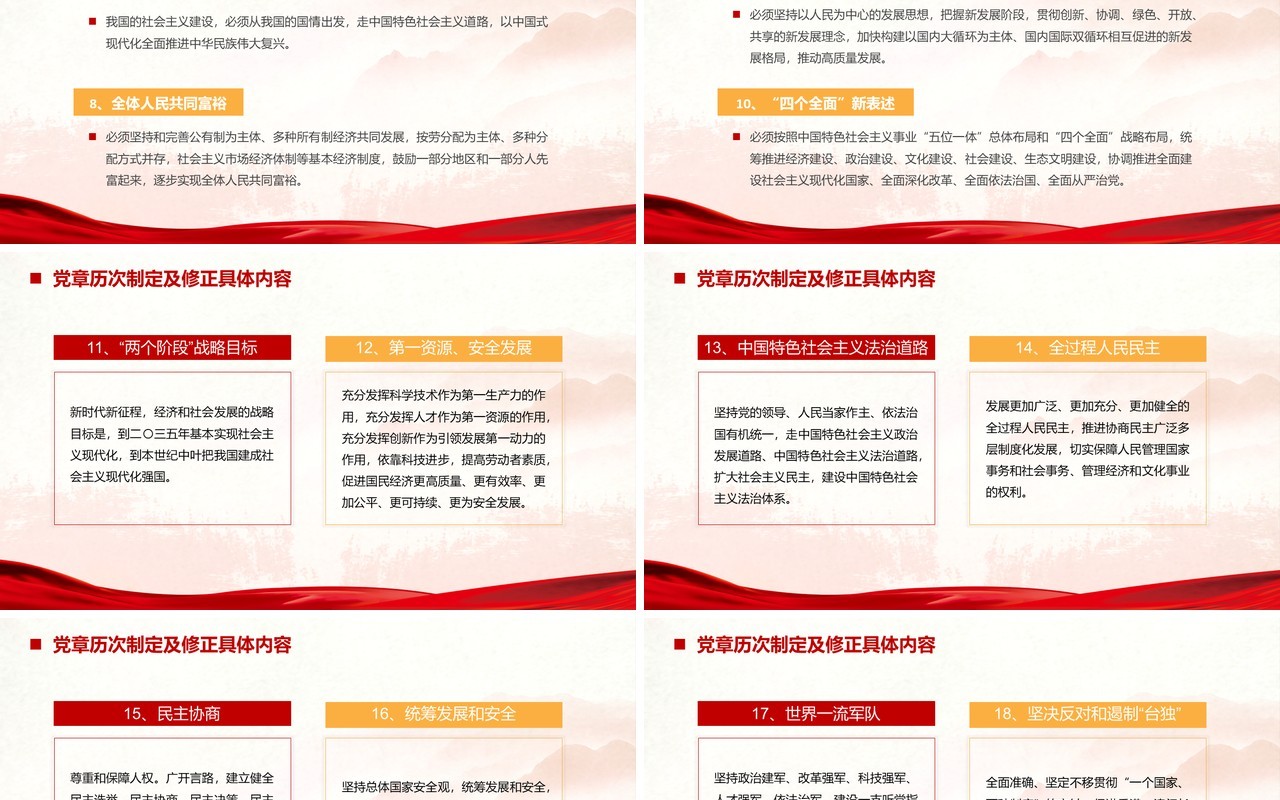 红色二十大党章的30个重要修改专题党课PPT模板