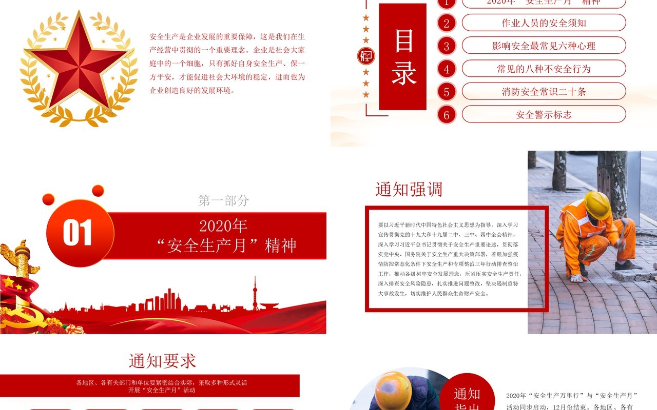 2020年全国安全生产月主题活动动态PPT模板