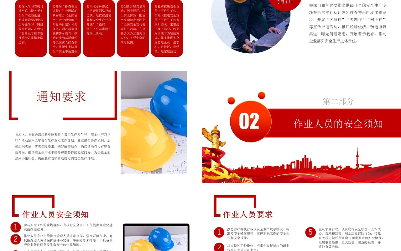2020年全国安全生产月主题活动动态PPT模板