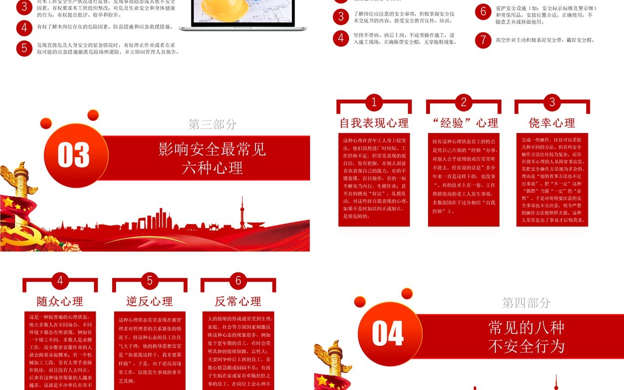 2020年全国安全生产月主题活动动态PPT模板
