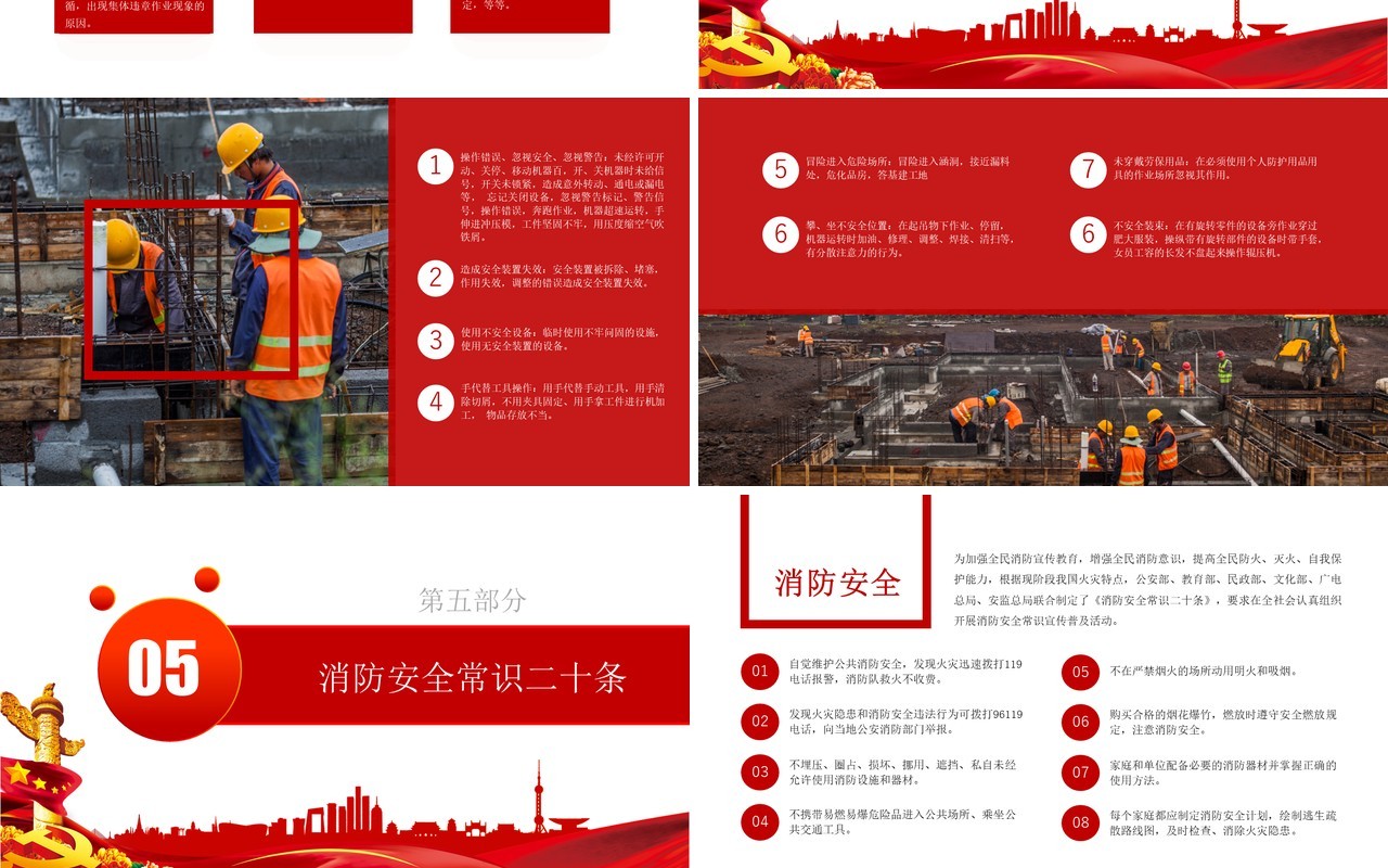 2020年全国安全生产月主题活动动态PPT模板
