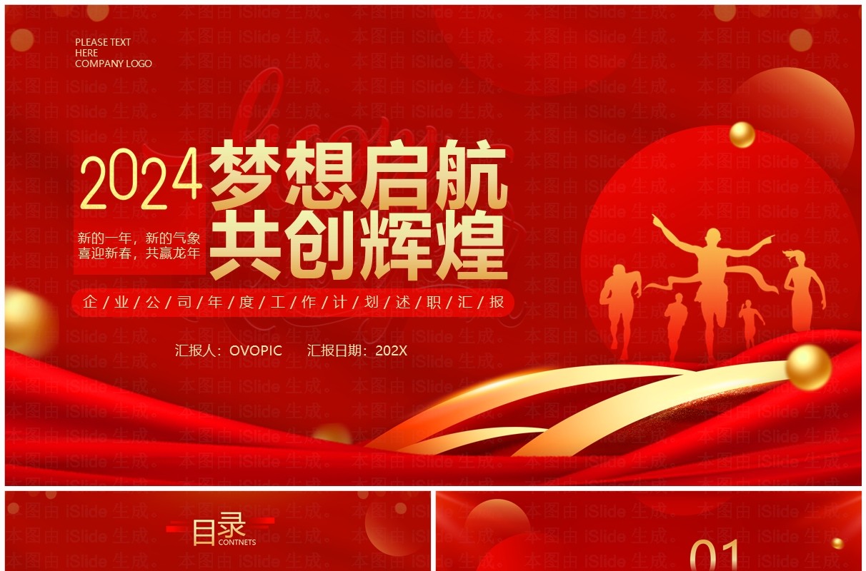 红色大气简约年度工作总结新年计划PPT模板
