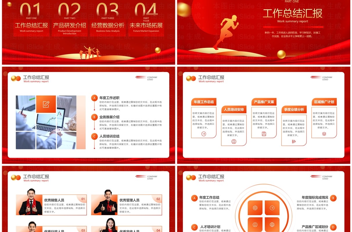 红色大气简约年度工作总结新年计划PPT模板