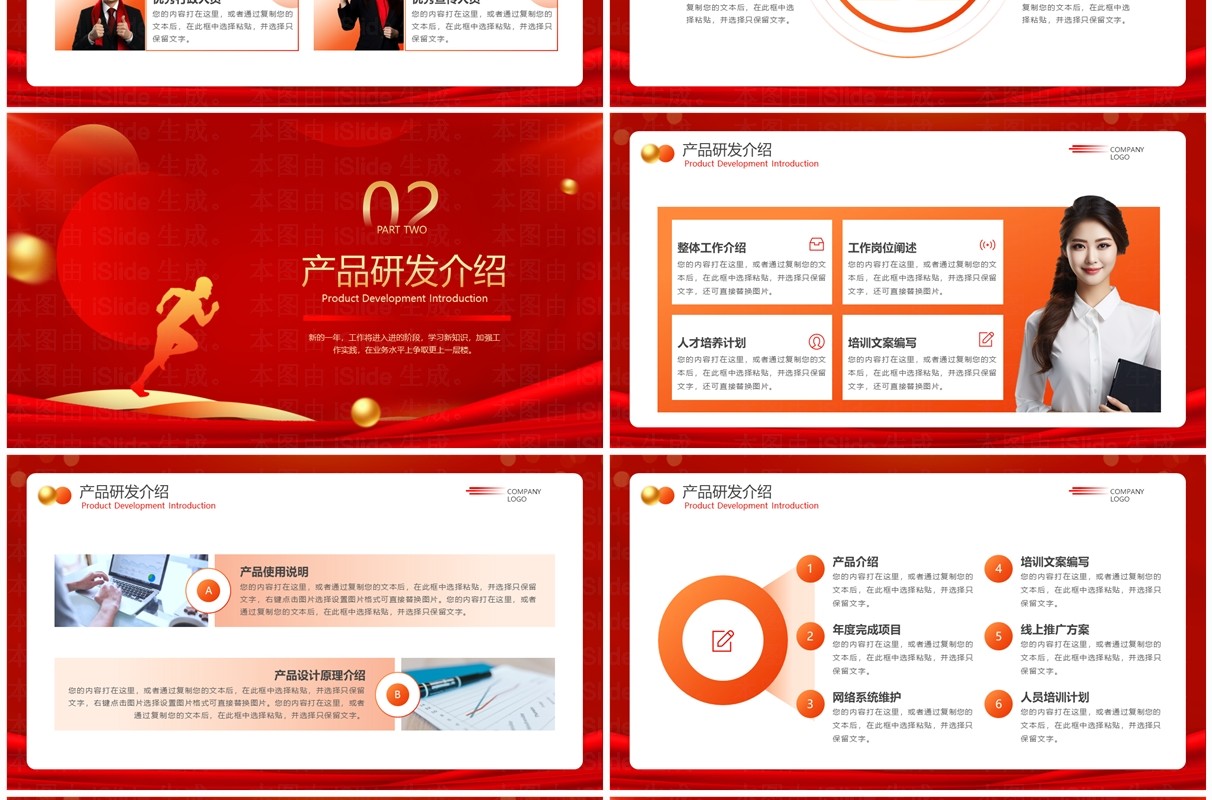 红色大气简约年度工作总结新年计划PPT模板