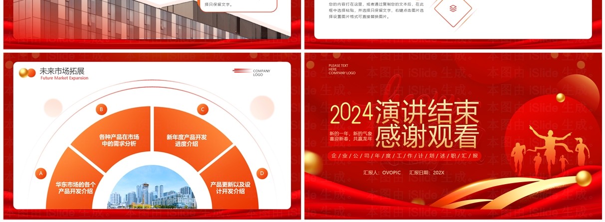 红色大气简约年度工作总结新年计划PPT模板