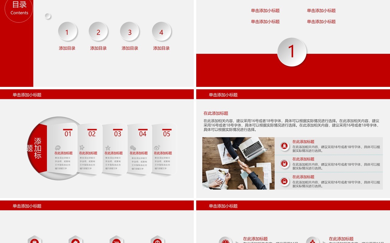 红色简约程序员工作述职报告PPT模板