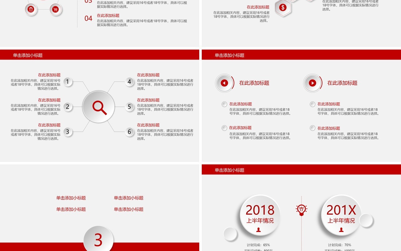 红色简约程序员工作述职报告PPT模板