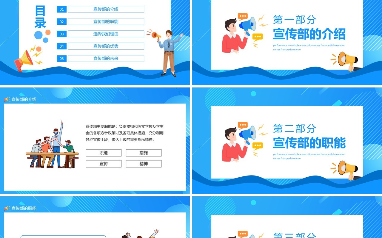 一个你无法想象的部门宣传部招新动态PPT模板