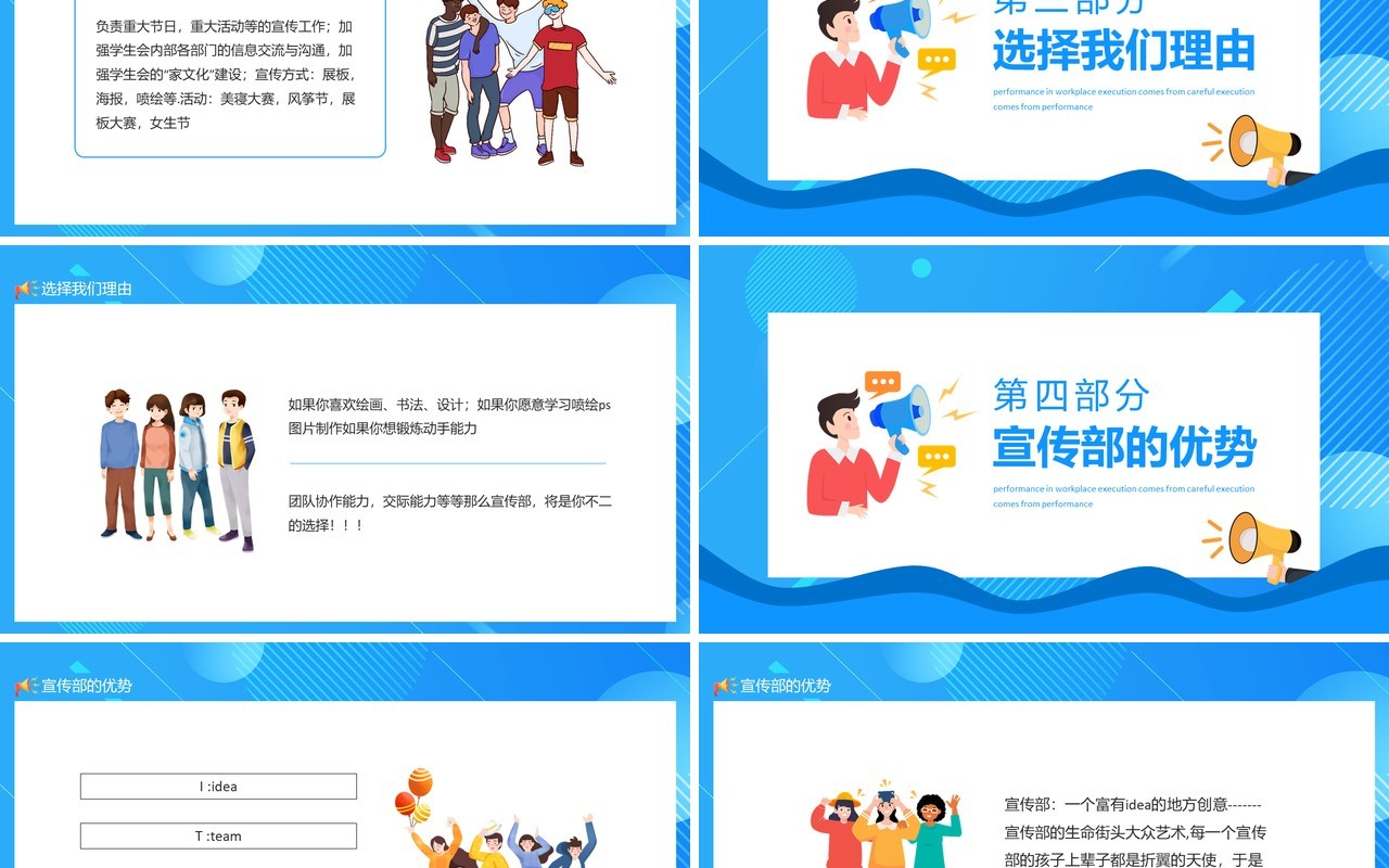 一个你无法想象的部门宣传部招新动态PPT模板
