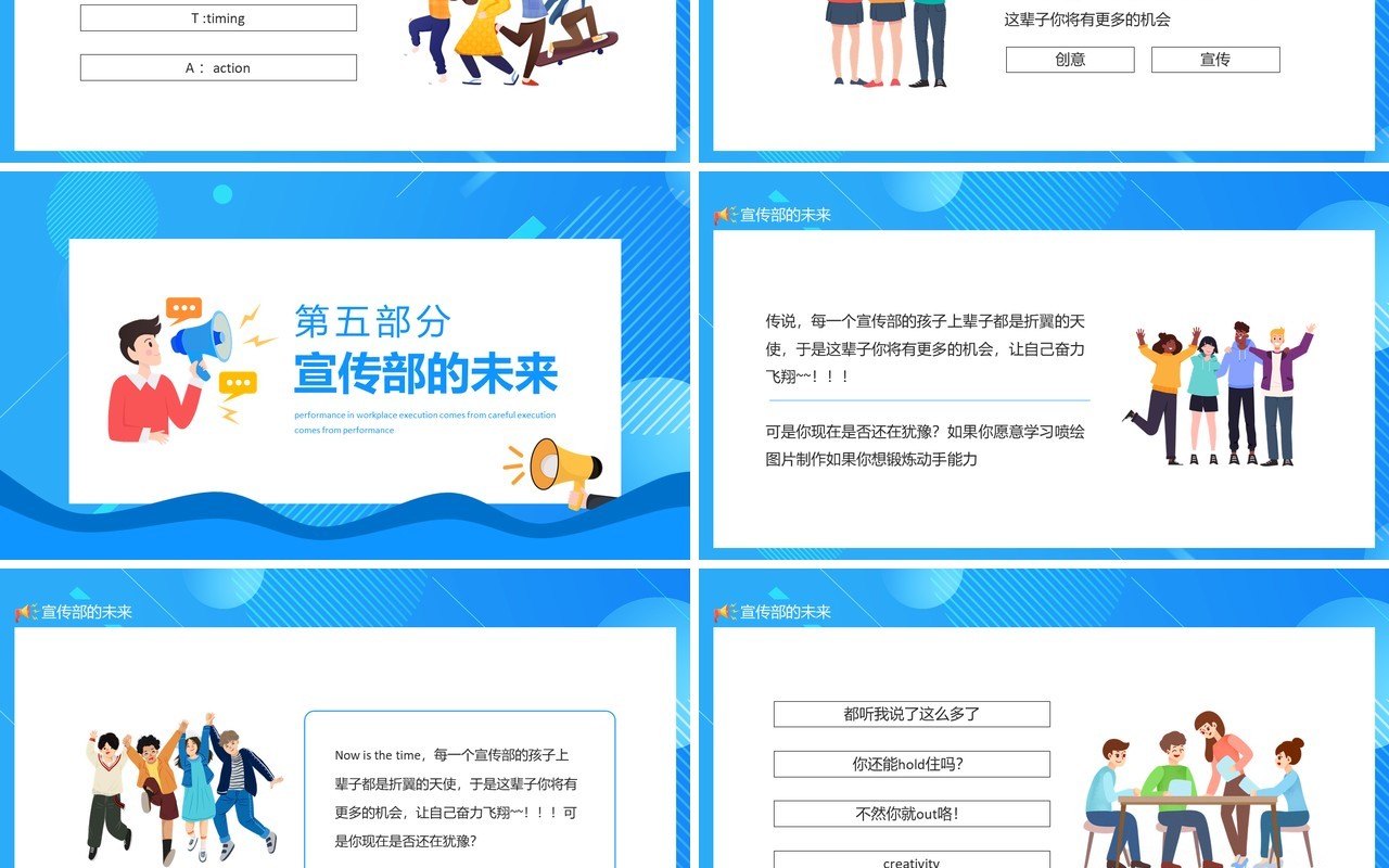 一个你无法想象的部门宣传部招新动态PPT模板