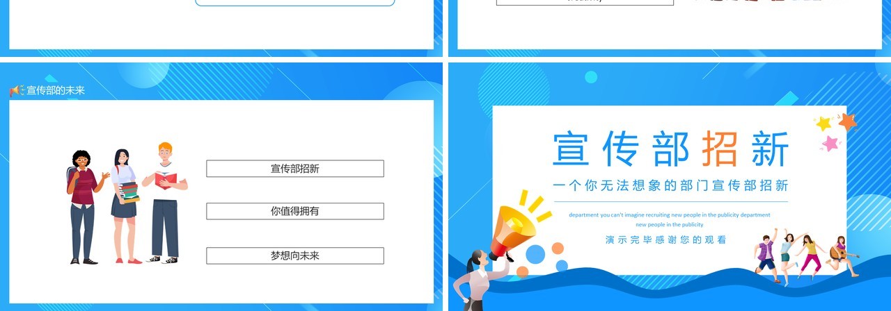 一个你无法想象的部门宣传部招新动态PPT模板