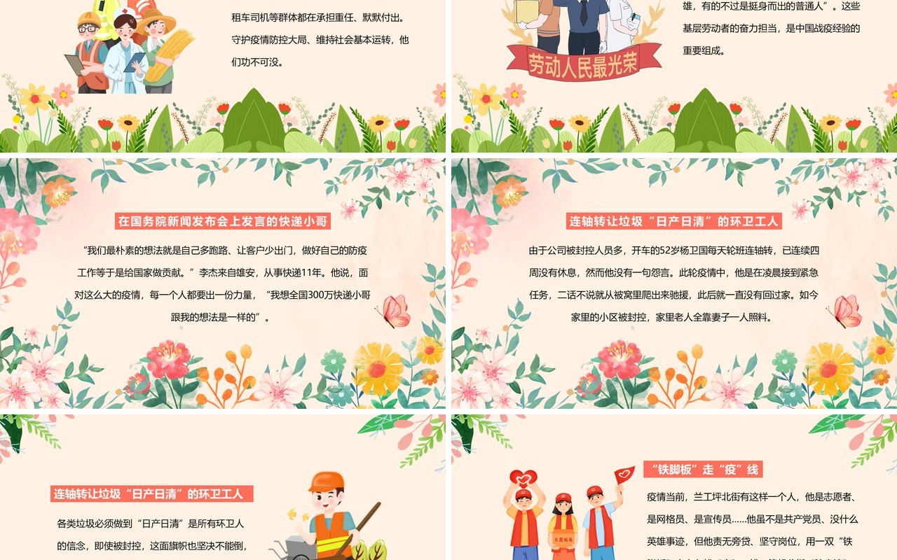 粉色清新五一劳动节致敬抗疫工作者主题班会PPT模板