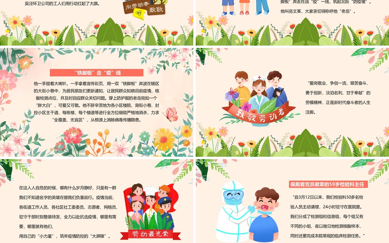 粉色清新五一劳动节致敬抗疫工作者主题班会PPT模板