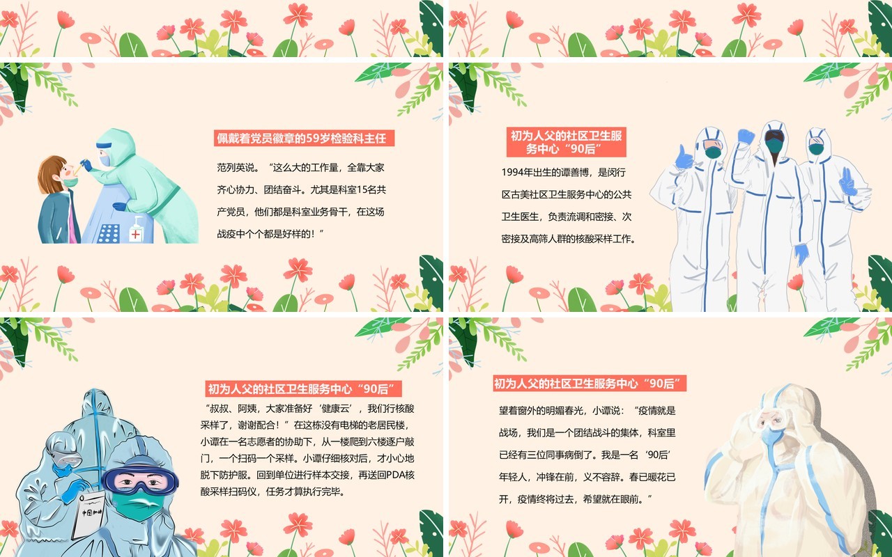 粉色清新五一劳动节致敬抗疫工作者主题班会PPT模板