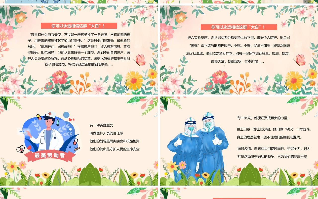 粉色清新五一劳动节致敬抗疫工作者主题班会PPT模板